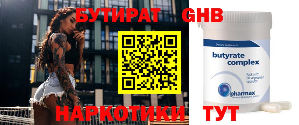 Бутират бутандиол  Вход с VPN  Шатура 