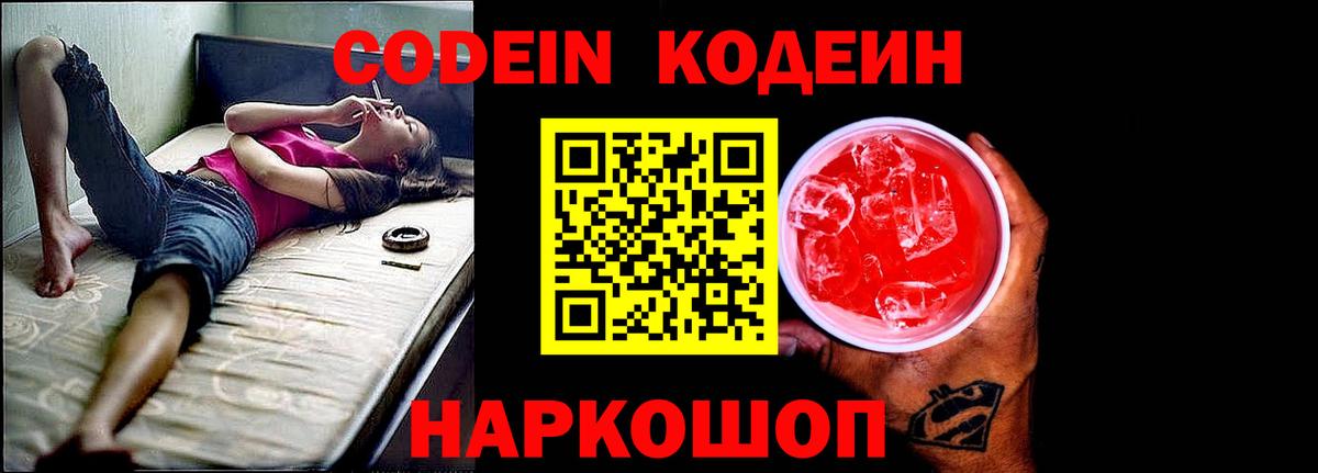Кодеиновый сироп Lean напиток Lean (лин) Шатура