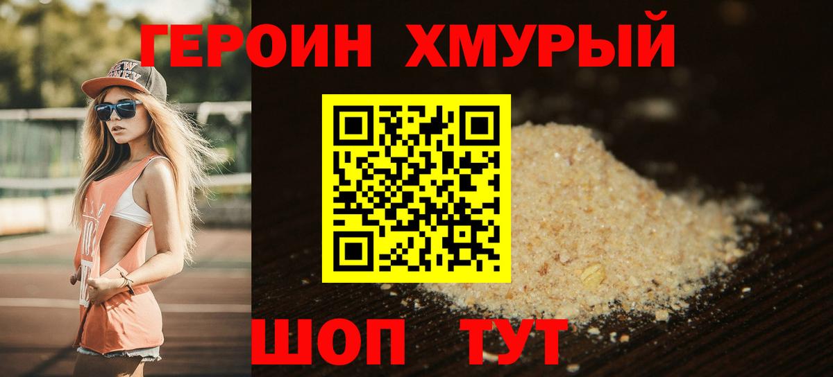 ГЕРОИН белый Шатура