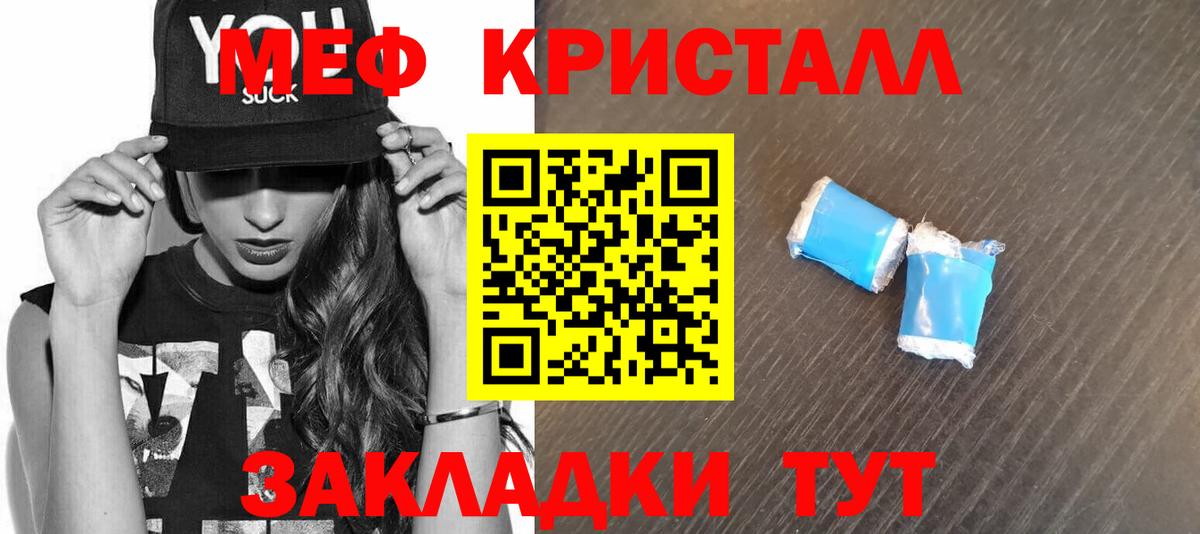 Мефедрон кристаллы Шатура